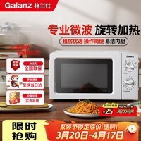 格兰仕(Galanz)微波炉家用小型360°转盘快捷加热旋钮操控17L家用容量易洁内胆操作便捷微波炉 V1