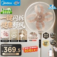 美的(Midea)【幸运草安睡2.0 MAX】一键闪装/直流变频家用轻音电风扇语音遥控落地扇 大风量一级能效卧室电扇