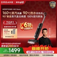 追觅【价保618】蒸汽洗地机H40 Steam 除菌除螨吸拖洗一体机自动清洗机 拖地机拖地洗地吸尘器