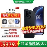 一加【国家补贴】一加 15 旗舰智能手机 第五代骁龙8至尊版 165hz高刷学生游戏拍照手机一加15手机 绝对黑 16+1T 官方标配