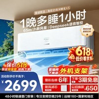 海信（Hisense）【年度旗舰新品】世界杯定制新风空调X5 大1.5匹 增氧新风 AI省电 Deepseek语音智控空调X500  新风 大1.5匹 一级能效重磅新品35X5