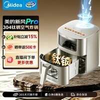 美的(Midea)新风炎烤空气炸锅不锈钢0涂层钛钢【价保618】空气炸锅蒸烤一体2026新款家用6.5L大容量KZC6521PRO
