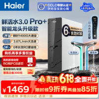 海尔(Haier)【价保618】净水器家用鲜活水3.0Pro+母婴认证6年进口RO膜反渗透瞬时1400G净水机厨房台下用直饮机 【鲜活水Pro+】升级进口6年RO膜+触控龙头