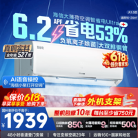 海信（Hisense）大薄荷空调智省电易省电Ultra+ 世界杯定制空调 大1.5匹挂机 新一级能效AI省电大风量速冷热 智省电  大1.5匹 【Ultra+】  升级负氧离子