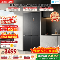 美的（Midea）M60小机皇541冰箱十字四开门515升双系统2.0超薄零嵌除菌净味一级风冷家用大容量520姐妹国家补贴 MR-541WUSPZE海贝黛