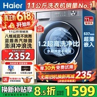 海尔（Haier）洗衣机【26年新品58E小红花4.0】11公斤全自动滚筒带烘干家用国家补贴一级能效变频除螨菌以旧换新 旗舰款【蓝盾除菌+1.2洗净比】小红花 滚筒单洗