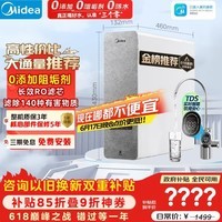美的(Midea)净水器【价保618 白泽1000G】0阻垢剂 家用长效反渗透RO直饮过滤器 厨房专用台下用净水机