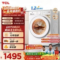 TCL【价保618】超旋风V3R Max滚筒洗衣机全自动洗烘一体12KG大容量智能投放家电国家补贴G120V3R-HBI