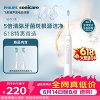 飞利浦（PHILIPS）【父亲节礼物】声波电动牙刷钻石3系 5倍洁齿5种模式 洁净刷头*2  价保618 HX5181/01白