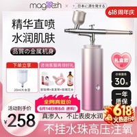 MAGITECH【价保618】日本注氧仪美容仪器家用补水仪精华导入美容院手持纳米喷雾仪渗透面部保湿水光送礼女