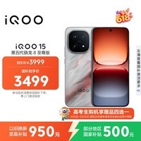iQOO 15 12GB+256GB凌云 第五代骁龙8至尊版 2K 三星珠峰屏 国家补贴 iqoo15游戏电竞手机