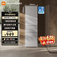 米家小米216L三门小冰箱一级能效小型家用节能安静运行冷冻冷藏租房宿舍官方正品京东自营MC-216TDM