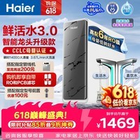 海尔(Haier)净水器鲜活水pro+1200G瞬时1400G抑菌滤芯触控龙头双出水厨房专用台下母婴直饮净水机R883