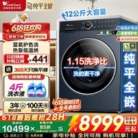 小天鹅（LittleSwan）滚筒洗衣机全自动热泵洗烘一体带烘干12公斤大容量除菌除螨 纯平全嵌 羊毛认证以旧换新国家补贴 【K700  滚筒洗烘 】蓝氧护色洗+1.15洗净比