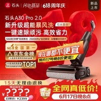 石头【预约有惊喜 价保618】A30 Pro2.0洗地机【AI全向助力】25kPa吸力95℃除菌自动清洗吸拖一体