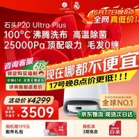 石头(roborock)【保价618】扫地机器人扫拖一体 P20 Ultra Plus 扫拖洗烘一体机 热水洗拖布擦地拖地 A2250RR