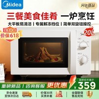 美的(Midea)微波炉 家用小型20升 平板式易清洁700W均匀加热解冻 便捷双旋钮 高效速热杀菌除味 五档火力调节 20L【2026新款重磅新品典雅白】