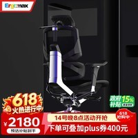 Ergomax Emperor2 PROMAX高迈思人体工学电脑椅网椅家用办公椅子电竞椅 网座版 魅力黑