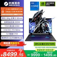 机械革命耀世18Pro英特尔酷睿i7HX 18英寸游戏笔记本电脑(i7-14650HX 16G 1T RTX5060 2.5K)