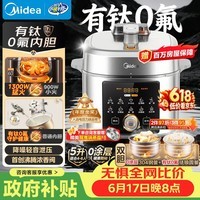 美的(Midea)小飞侠电压力锅有钛0氟0涂层双胆高压锅5L全自动智能预约4-6人多功能一体饭煲E5825N