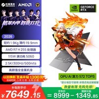 机械革命翼龙15 Pro 2026 轻薄游戏笔记本电脑(R7 H 255 16G 1T RTX5060 2.5K 300Hz 99Wh灰)