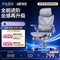 永艺沃克300Pro+人体工学椅电脑椅办公椅电竞椅子人工力学座椅5D追腰