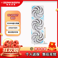 ZEPHYRZEFU西风显卡RTX 5060 8G/5060Ti 16G 显卡/5060Ti 8G/4070S/6900XT 16G浪花/6750GRE风神 西风RTX 6900XT 16G 浪花