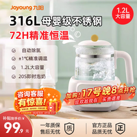 九阳（Joyoung）恒温热水壶婴儿家用专用冲奶粉调奶器烧水智能保温泡奶机神器 白色基础款 1.2L Q572