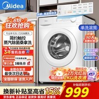 美的（Midea）全自动变频家用洗衣机 10公斤滚筒超薄大容量一级能效除菌除螨节能1.1高洗净比 以旧换新 滚筒单洗 10kg 巴氏除菌白色升级款/11FPRO
