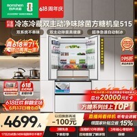 容声方糖机皇515L法式四开门冰箱双系统超薄零嵌入式一级能效无霜自动制冰白BCD-515P60FZNAD国家补贴