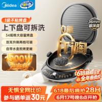 美的(Midea)【价保618】新款钛陶不粘电饼铛家庭用双面加热上下盘可拆洗烙饼锅加大加深电煎锅早餐机煎饼锅 【2026新款】0氟钛陶