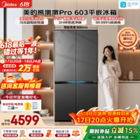 美的(Midea)熊墩墩Pro603升十字四门冰箱超薄零嵌入式双系统2.0除菌净味一级无霜家用大容量以旧换新国家补贴 BCD-603WUSPZM(E) 海贝黛