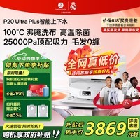 石头（roborock）【价保618】扫地机器人P20 Ultra Plus / Max扫拖洗烘一体机自动集尘热水洗拖布烘干擦地拖地 P20 Ultra Plus上下水版