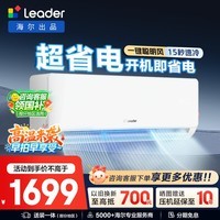 海尔出品统帅空调大1匹/1.5匹挂机超省电一级能效变频冷暖空调卧室壁挂式家电焕新补贴 大1匹 【超省电】一级能效 性价比卷王