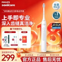 飞利浦(PHILIPS)Sonicare电动牙刷钻石3系 6730升级官方旗舰店送父母男生女生情侣装生日礼物 父亲节礼物 HX5181/01 皓月白
