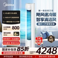 美的（Midea）大3匹空调 国家补贴15% 新一级能效 变频冷暖家用柜机 智行二代 自清洁智控圆柱客厅立柜式 舒适风 大3匹一级能效智行二代YH2-1