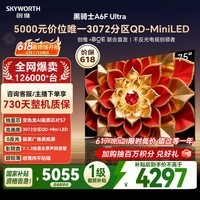 创维电视A6FUltra 75英寸【价保 618】3072分区 QD-Mini LED 75吋液晶平板游戏电视机 国家补贴A6FPro+