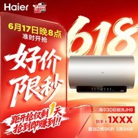 海尔保价618 巨能洗1.0 JH9电热水器60升国家补贴 富锶净肤洗JH7升级款洗澡家用3300W速热上门安装