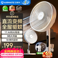 艾美特（AIRMATE）【轻语系列】电风扇安静卧室一级能效落地扇轻音家用直流变频大风力台立式节能遥控全屋驱蚊循环扇