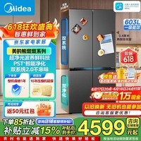 美的(Midea)熊墩墩系列603纯平全嵌十字对开四开门双系统2.0超净除菌一级无霜家用电冰箱BCD-603WUSPZM(E) BCD-603WUSPZM(E)海贝黛