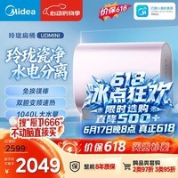 美的(Midea)【价保618】80升玲珑双胆扁桶电热水器 3300W变频 镁棒免换一级能效F8033-UDmini国家补贴以旧换新