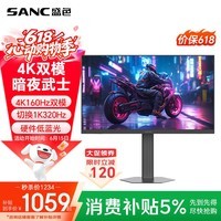 SANC盛色27英寸4K160Hz双模1K320Hz显示器FastIPS 硬件低蓝光 HDR旋转升降电竞电脑屏幕 D72u