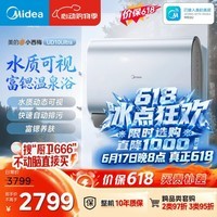 美的(Midea)小西梅活水电热水器UD10Ultra 超薄双胆扁桶60升富锶水电分离一级能效自动排污水质可视 国家补贴