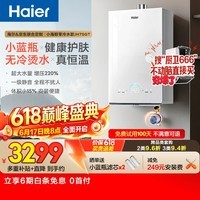 海尔【小海鲸系列JH7SGT零冷水】16升燃气热水器天然气 小蓝瓶净肤洗 无冷烫水恒温 一级静音增压家用