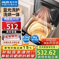 奥克斯(AUX)波轮洗衣机全自动 大容量洗衣机家用宿舍租房神器 金色7.5KG洗烘容量【洗烘一体+蓝光抑菌】 波轮