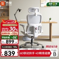 西昊B300Pro 人体工学椅电竞椅办公椅电脑椅人工力学座椅4D追腰6D扶手