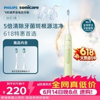 飞利浦(PHILIPS)声波电动牙刷钻石3系 5倍洁齿5种模式 洁净刷头*2 生日父亲节礼物 价保618 HX5161/04抹茶绿