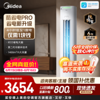 美的空调酷省电二代Pro 2匹/3匹双排铜管家用客厅立式柜机新一级能效节能变频冷暖国家补贴 官方旗舰店 酷省电Pro 大2匹 4小时1块钱