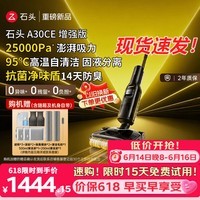 石头【价低达播8折 拓界noble同款】A30CE增强版家用洗地机25Kpa【保价618】自动清洗吸拖一体扫地机