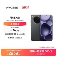 OPPO Find X8s 16GB+512GB 星野黑 极窄四等边 天玑9400+ 哈苏人像 超长续航电池 AI 5G手机 国家补贴